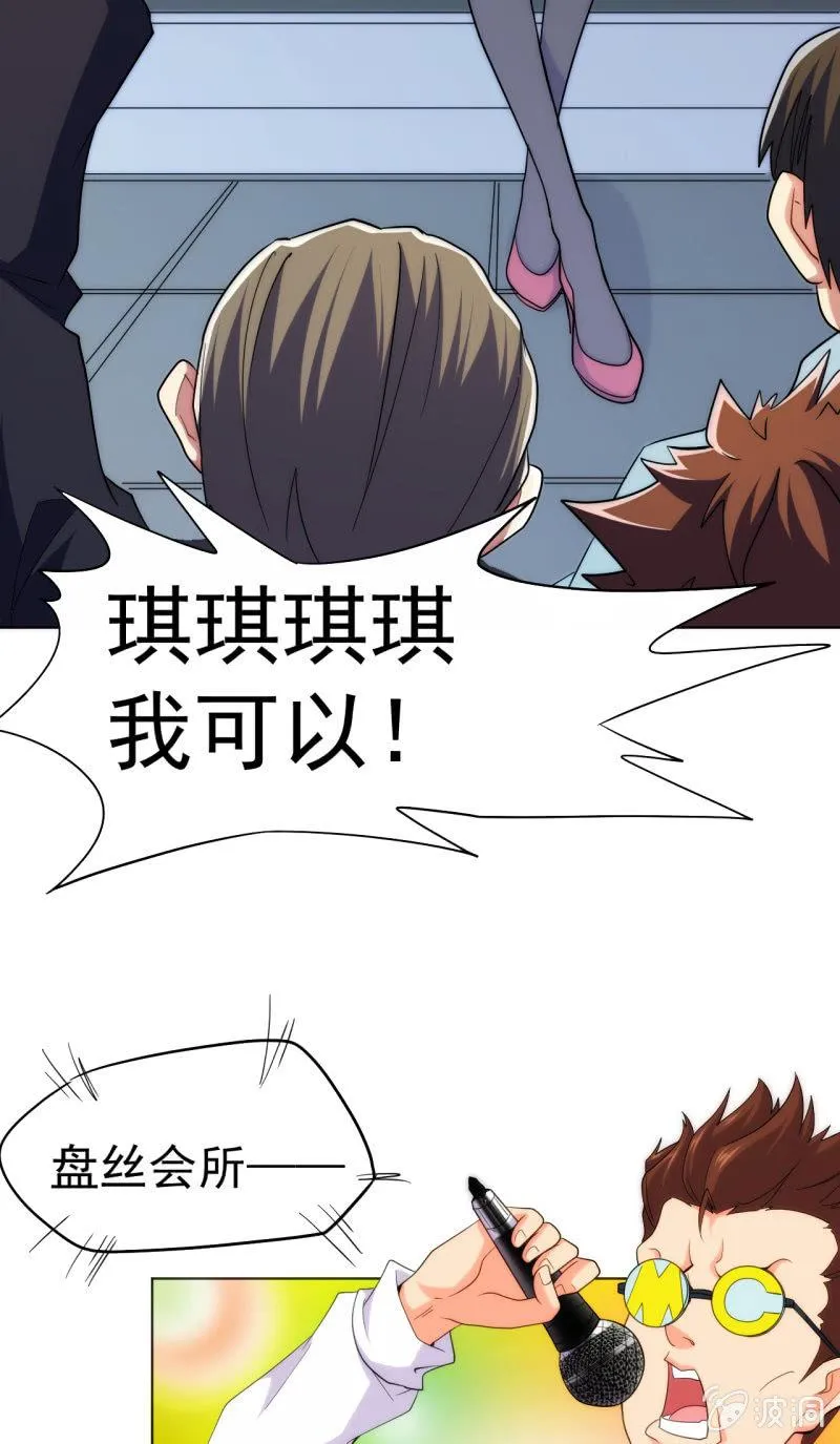 第104话 绑他！ 第17页