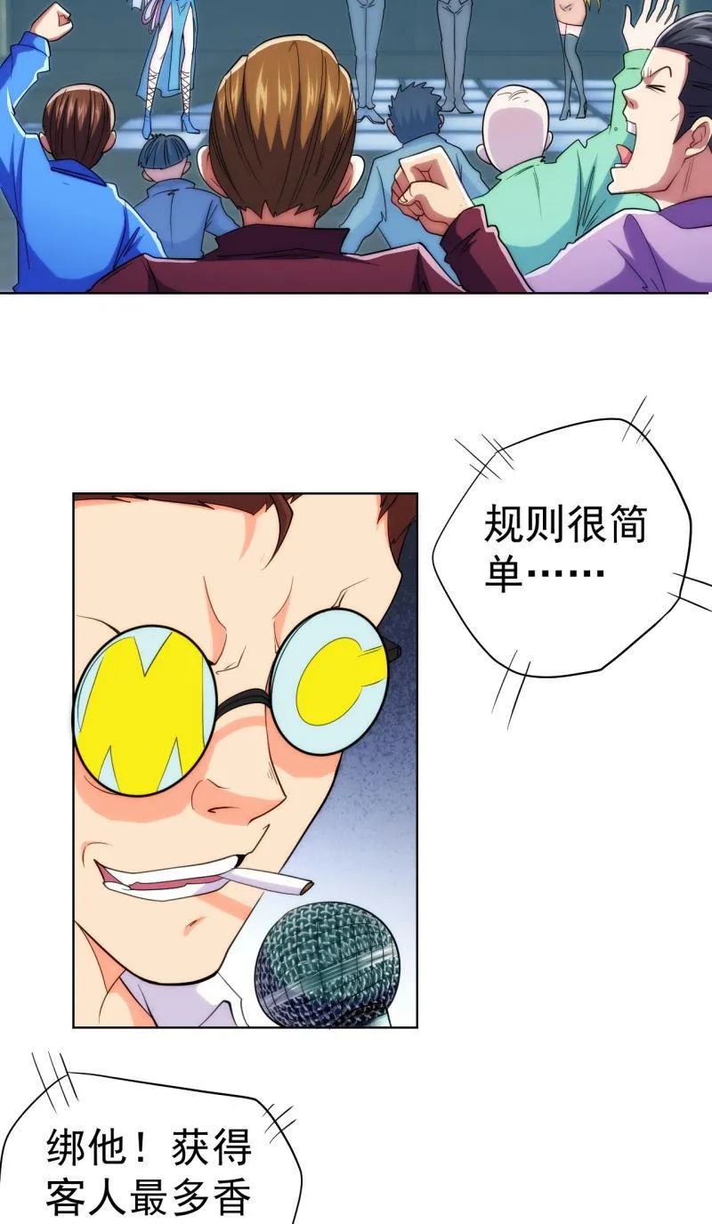 第104话 绑他！ 第22页