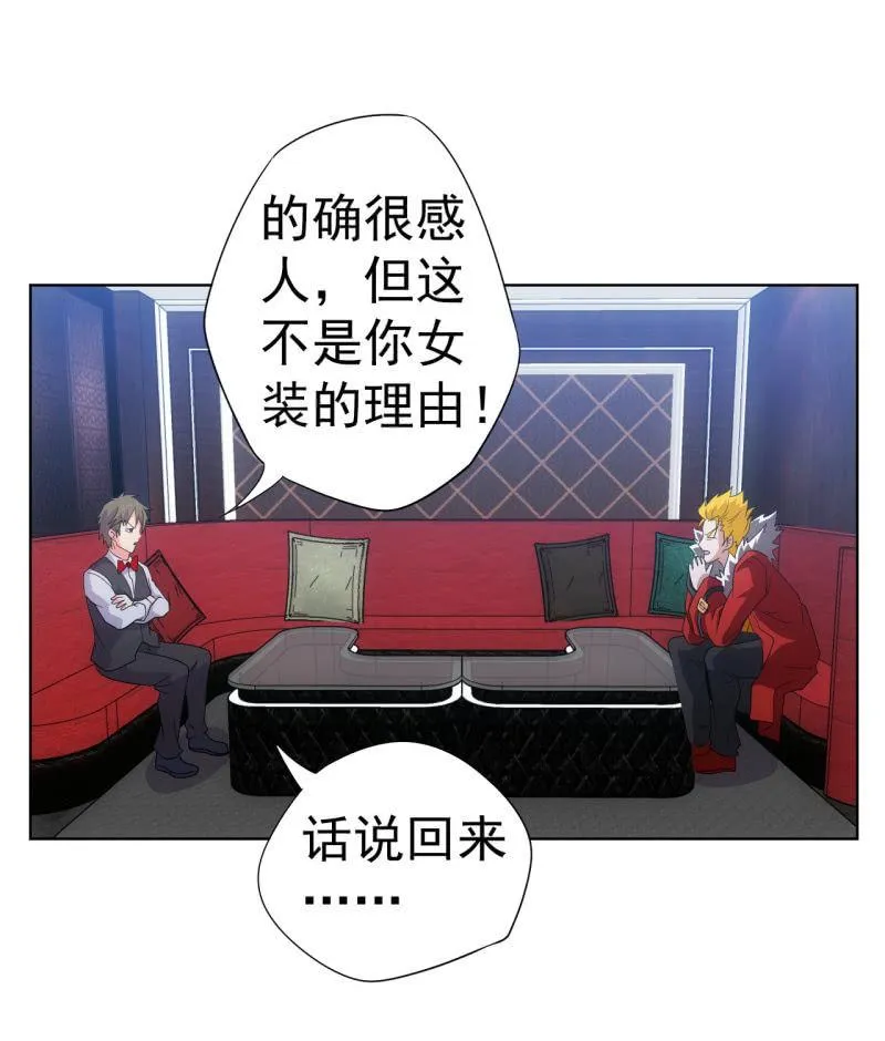 第103话 这不是你女装的理由！ 第12页