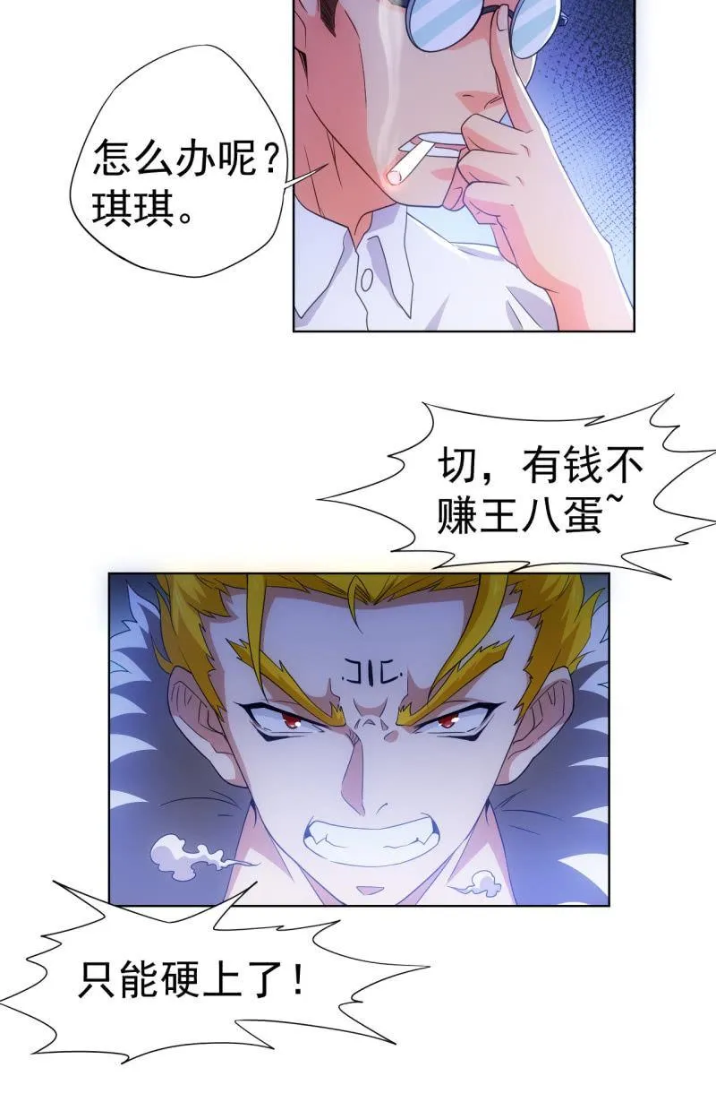 第103话 这不是你女装的理由！ 第20页