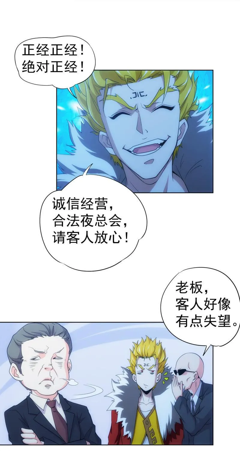 第102话 黑店？？？ 第11页
