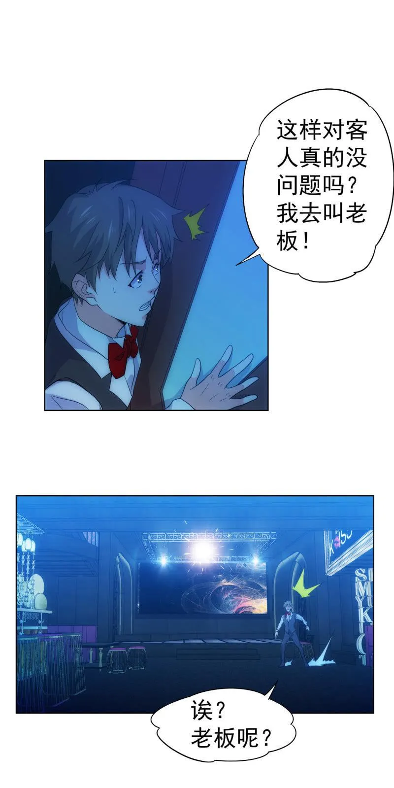 第102话 黑店？？？ 第16页