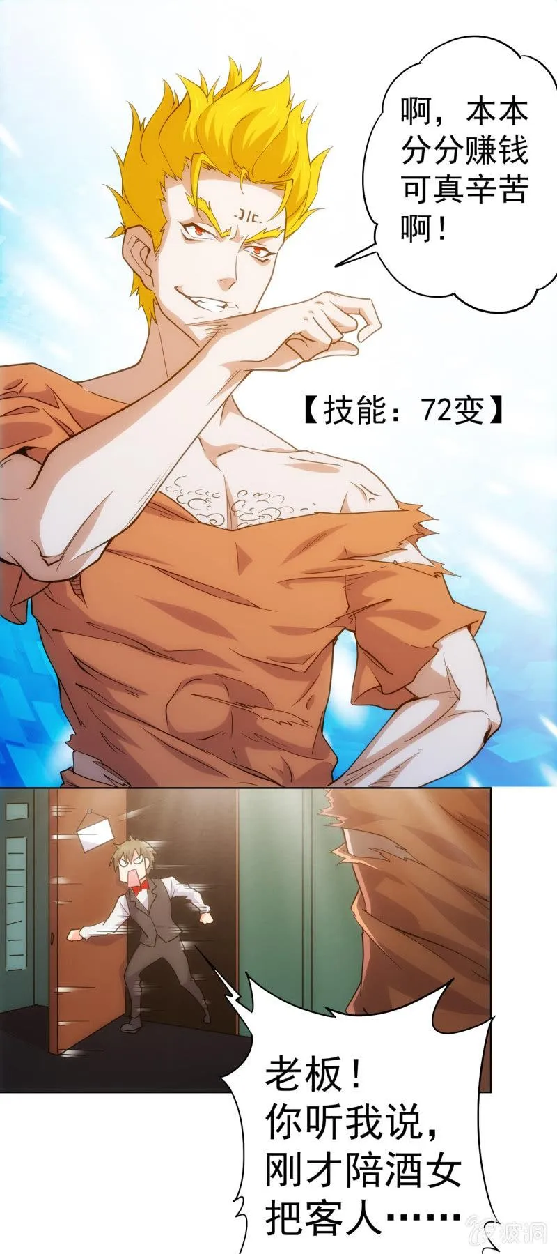 第102话 黑店？？？ 第21页