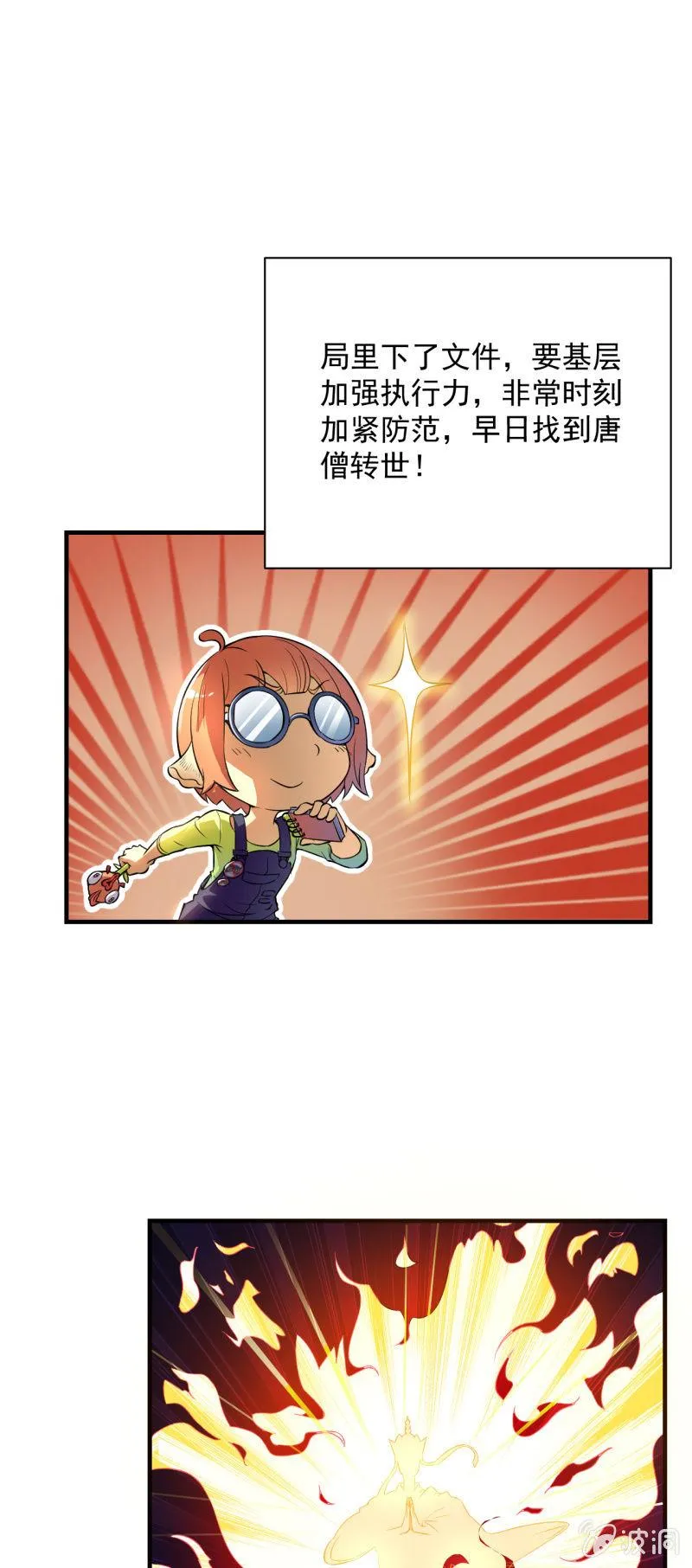 第1话 衰神唐不曾 第15页