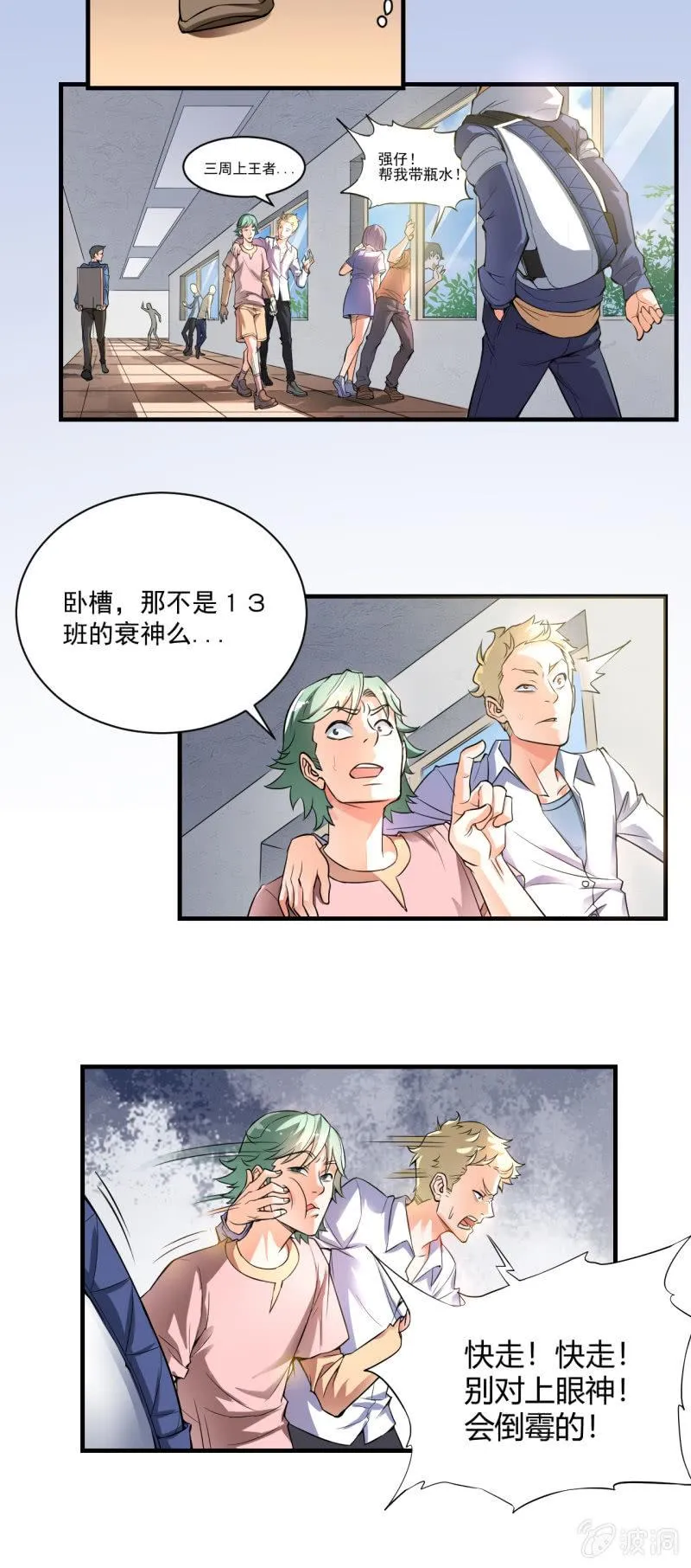 第1话 衰神唐不曾 第18页