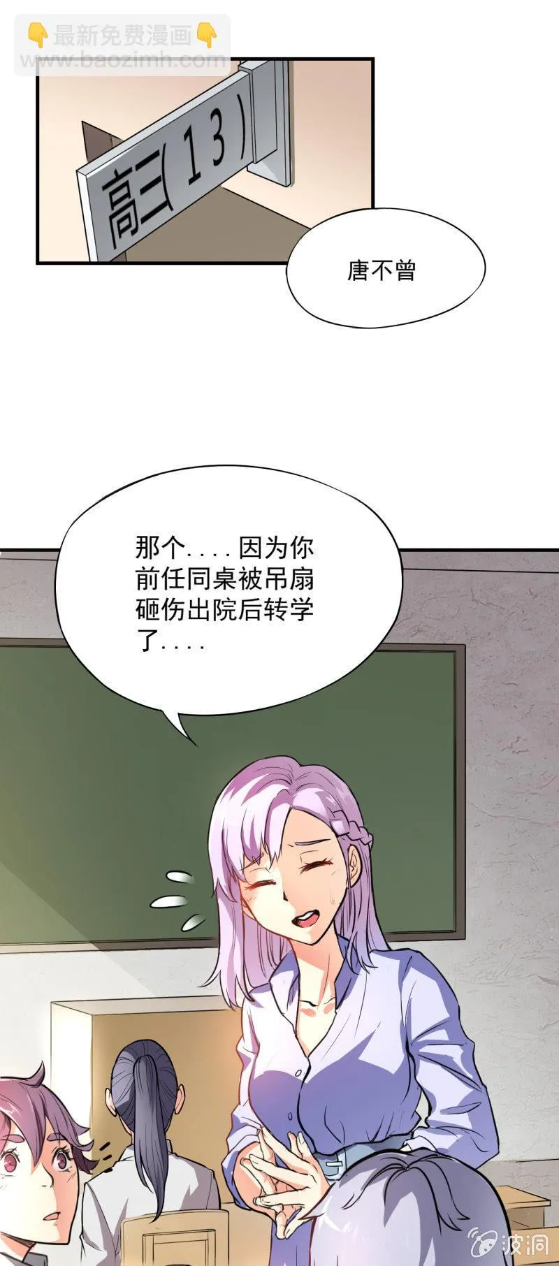 第1话 衰神唐不曾 第20页
