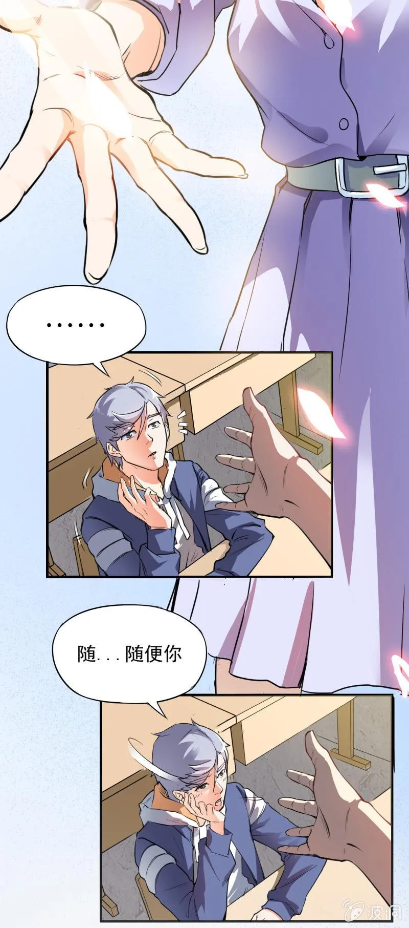 第1话 衰神唐不曾 第22页