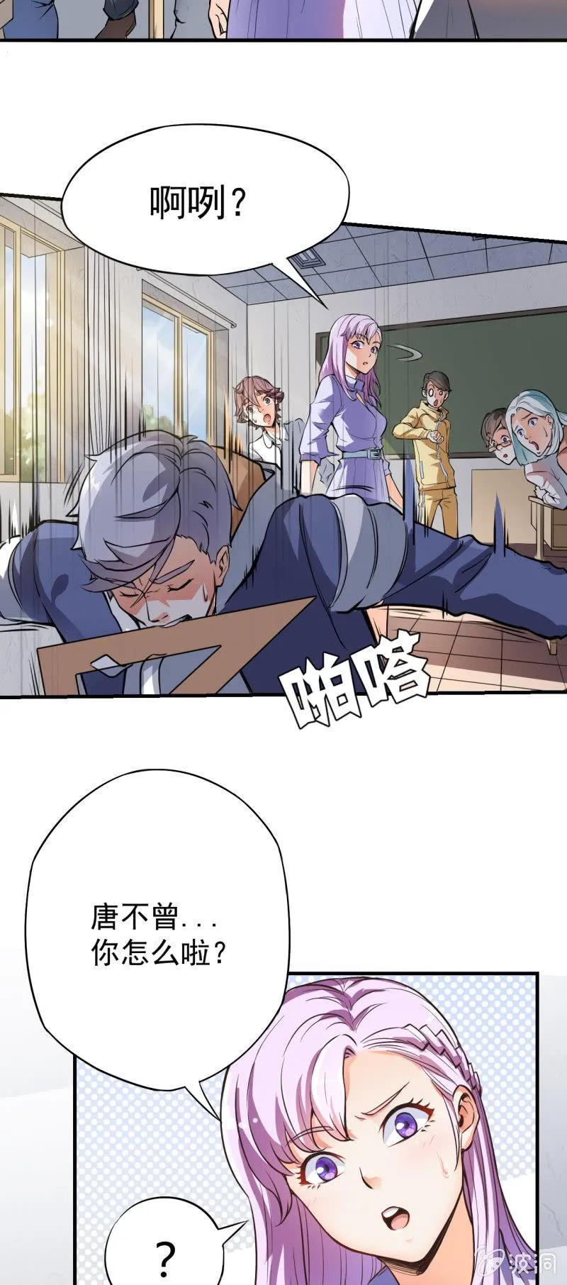第1话 衰神唐不曾 第33页