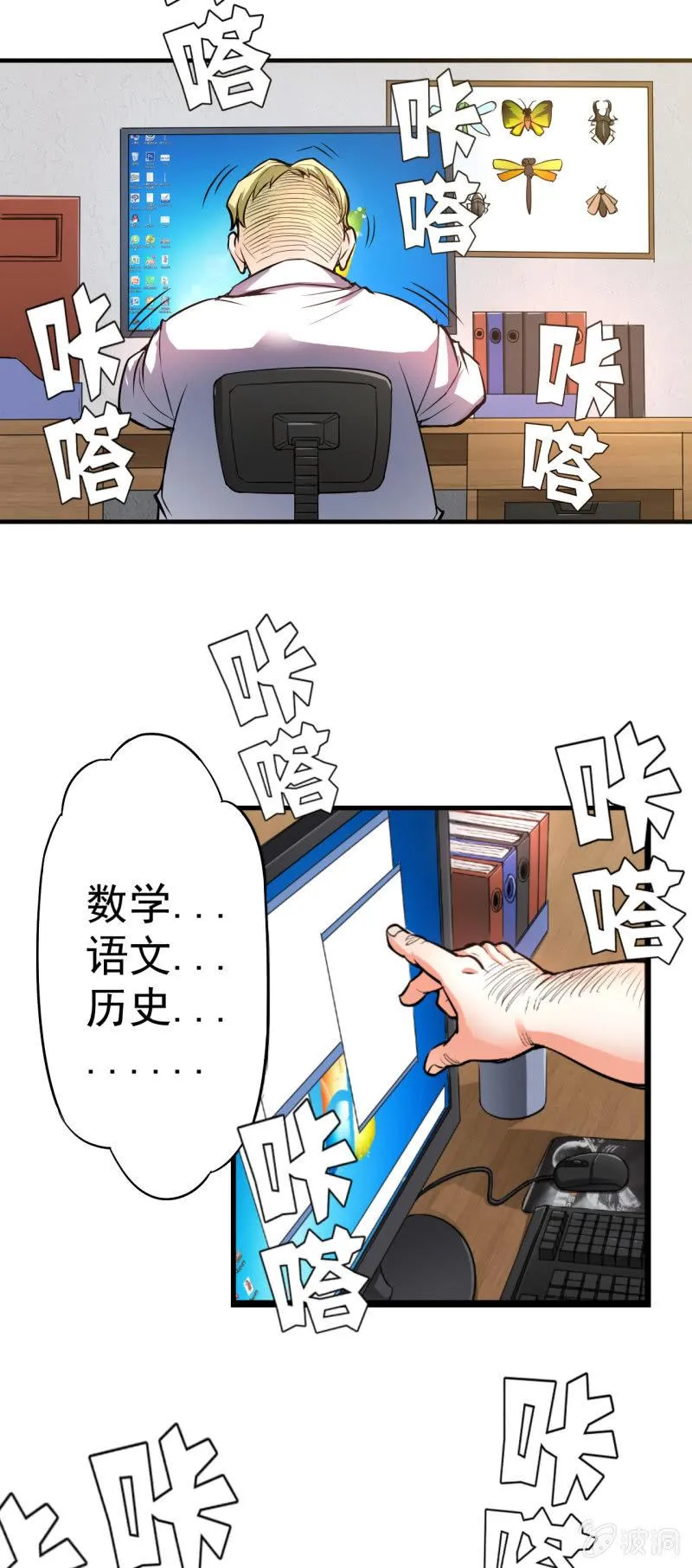 第1话 衰神唐不曾 第35页