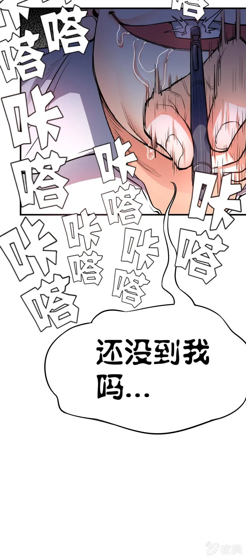 第1话 衰神唐不曾 第36页