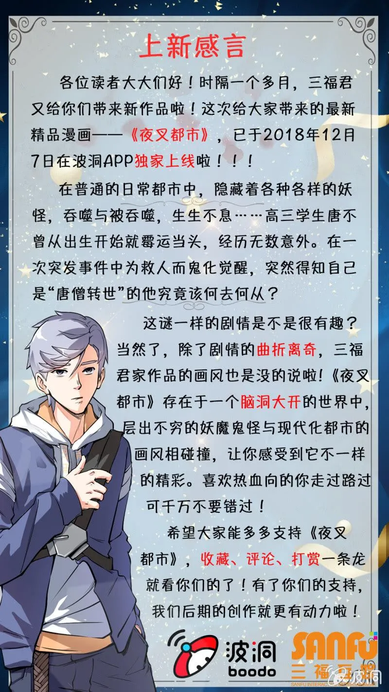 第1话 衰神唐不曾 第38页