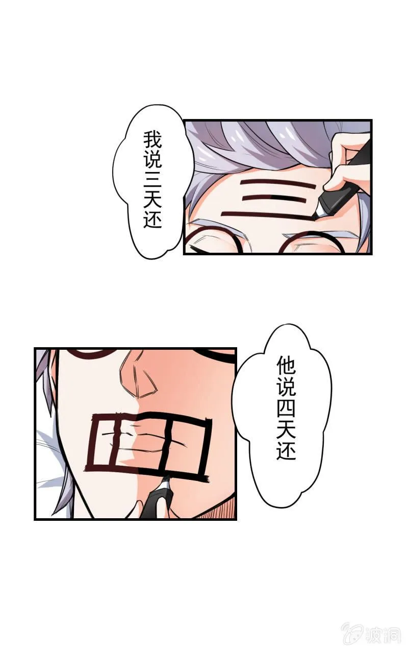第5话 鬼化 第19页