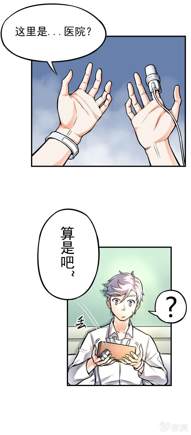 第6话 唐不曾其人 第32页