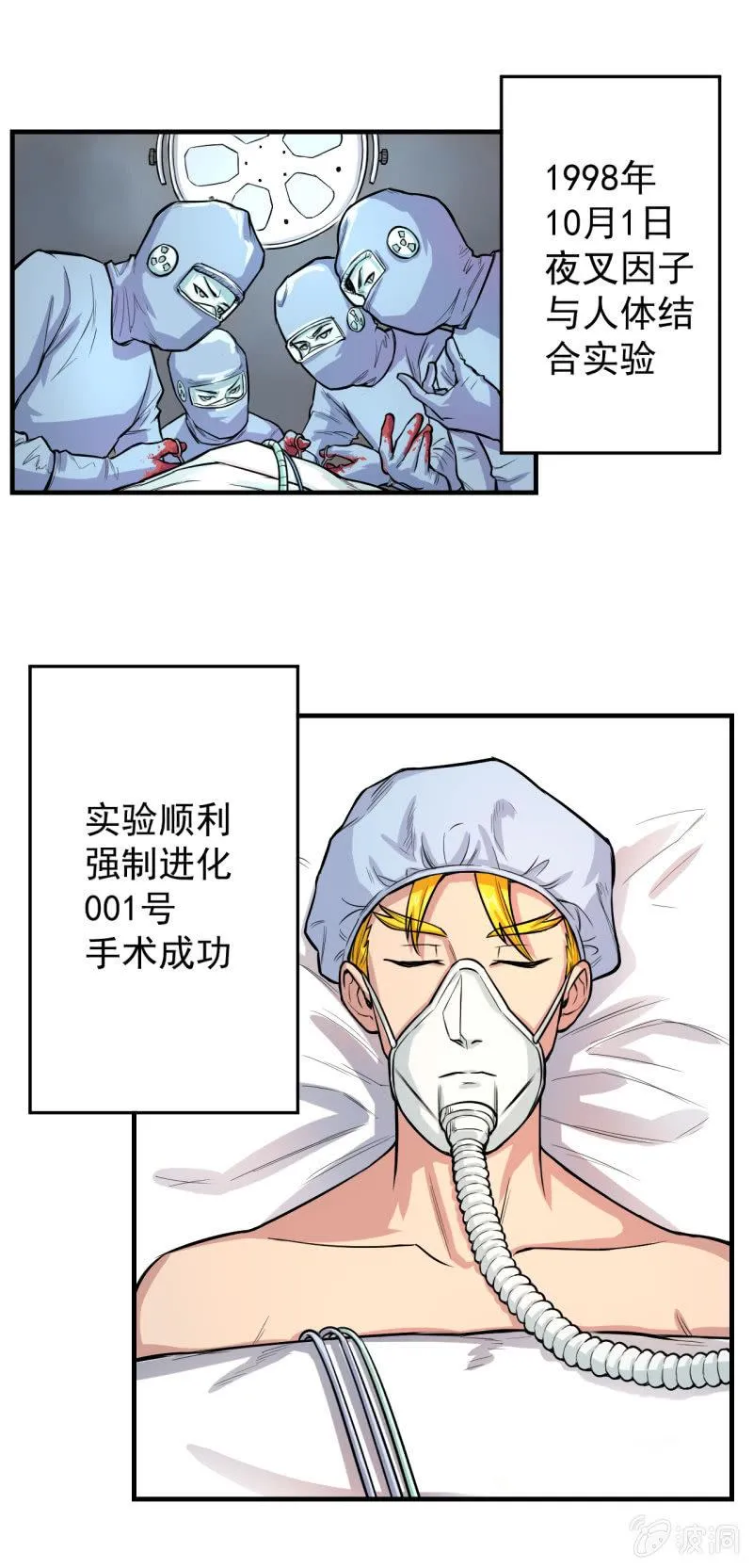 第8话 夜叉计划实验日志 第10页