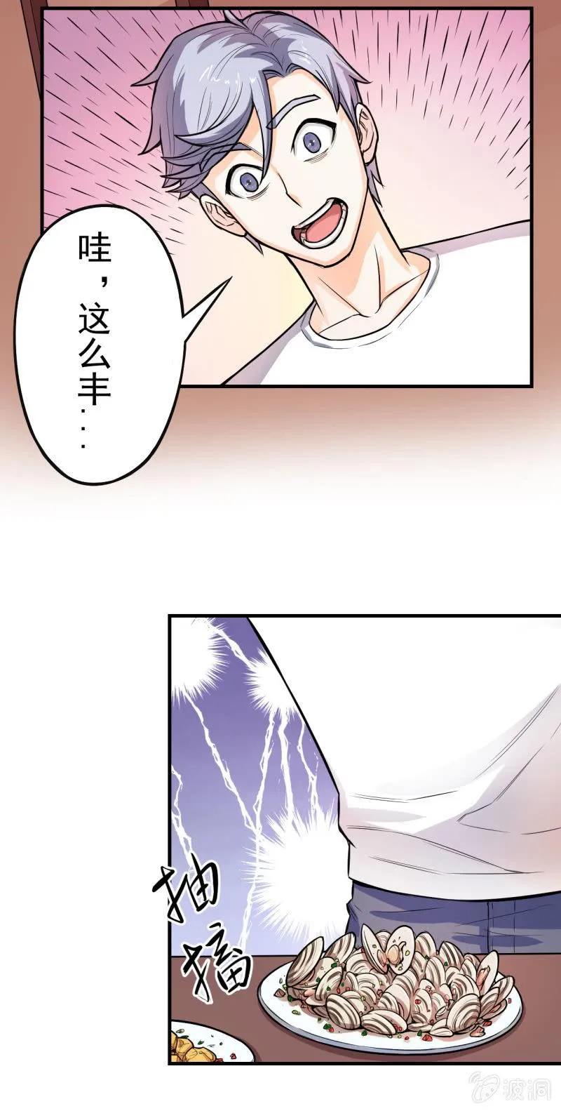 第10话 狼的哀嚎 第9页