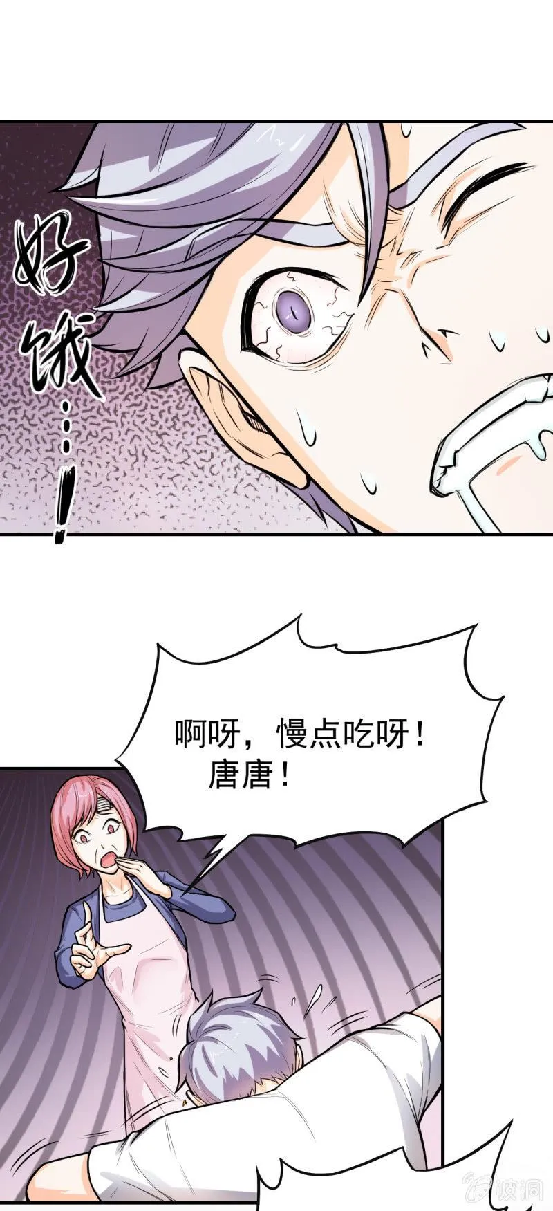 第10话 狼的哀嚎 第10页
