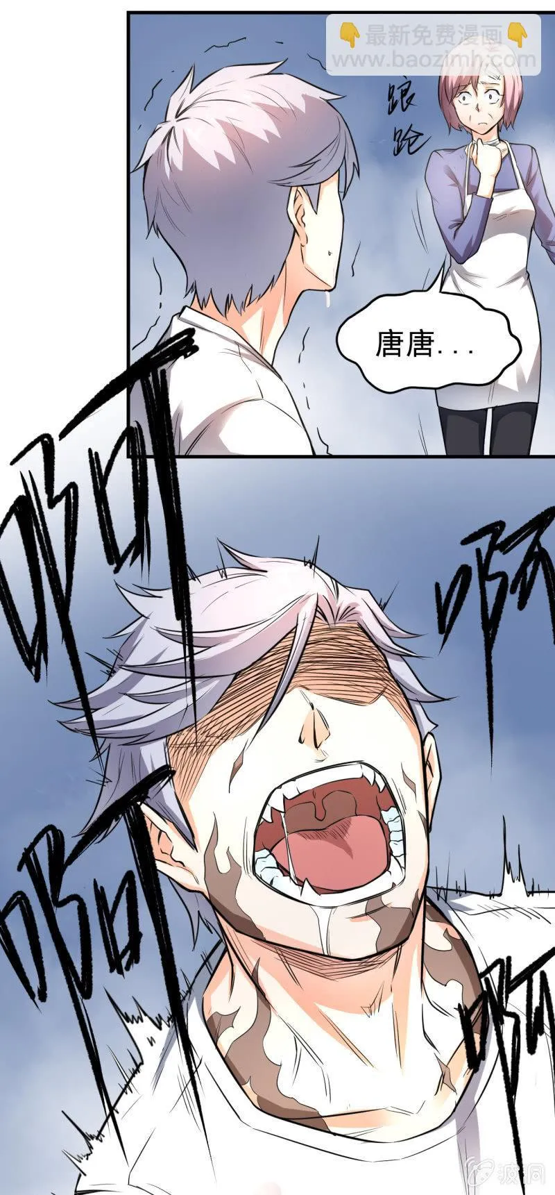 第10话 狼的哀嚎 第16页