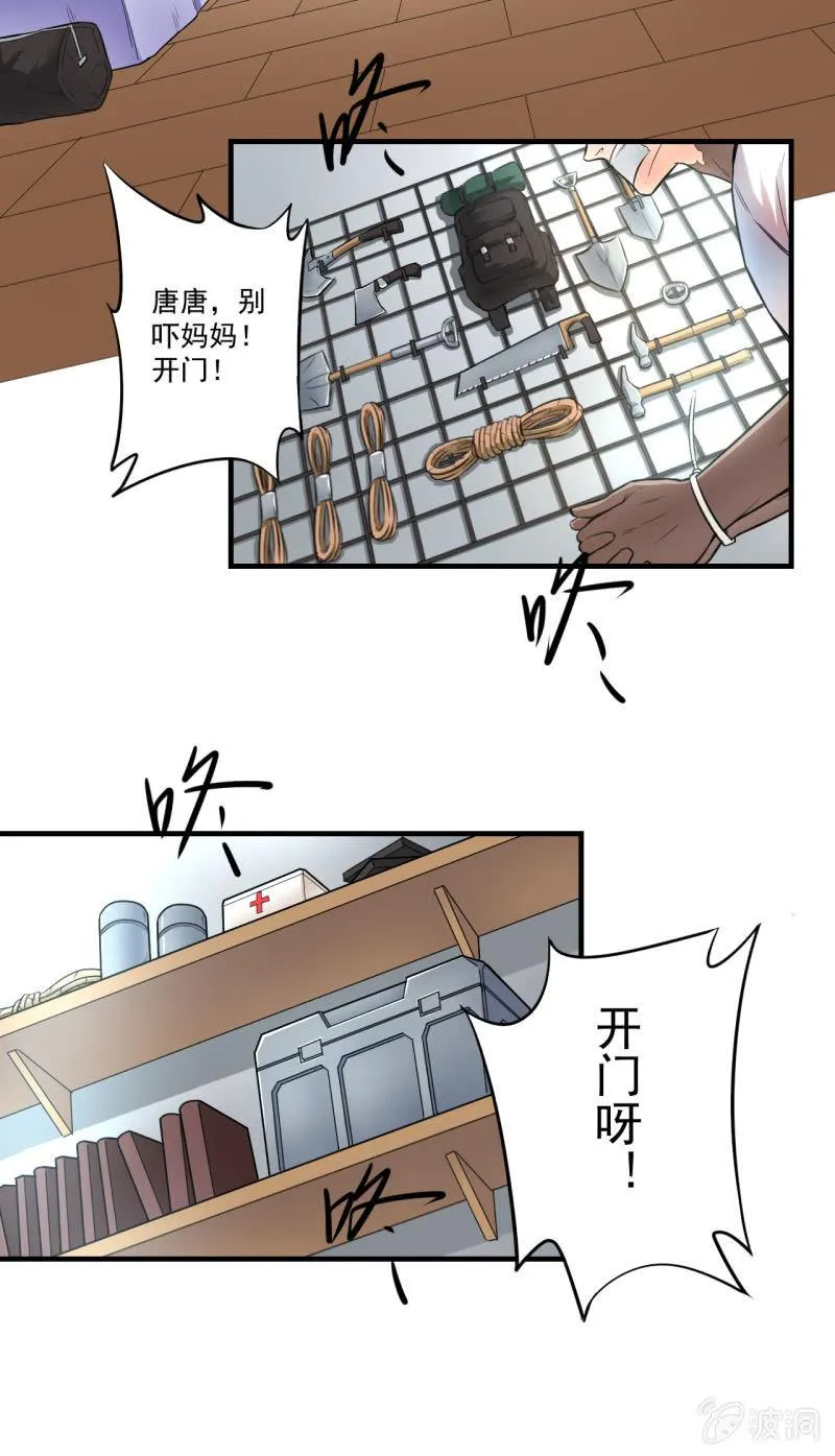 第10话 狼的哀嚎 第23页