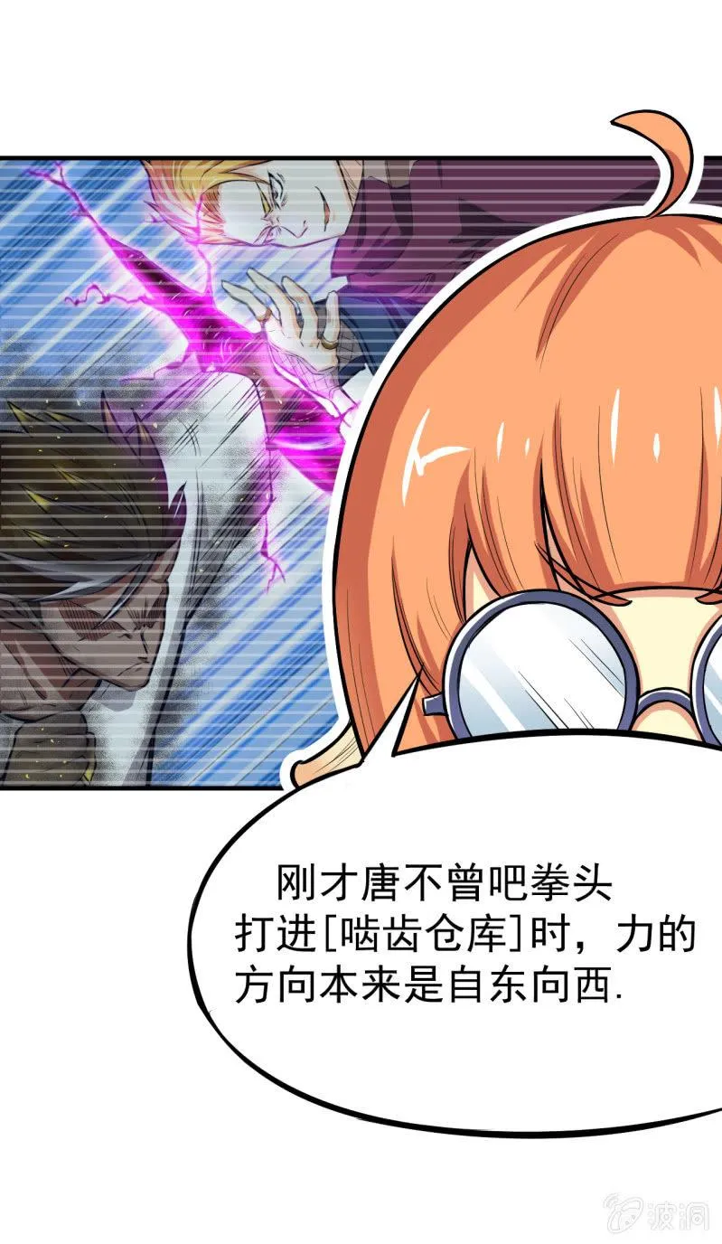 第13话 啮齿仓库3 第23页