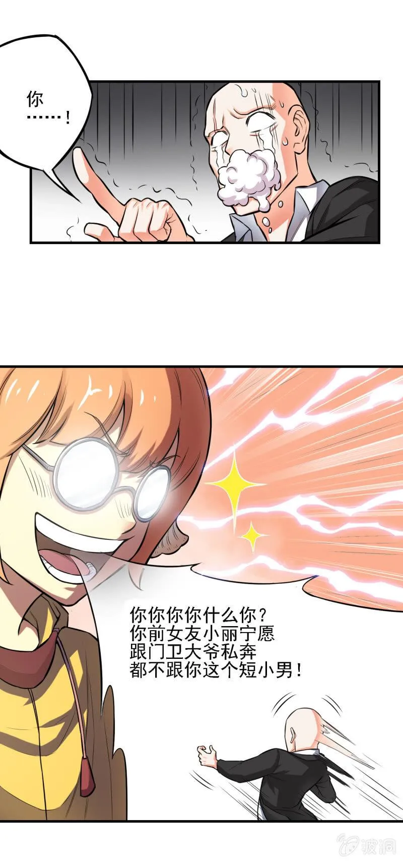 第14话 你说谁是死咸鱼？ 第28页