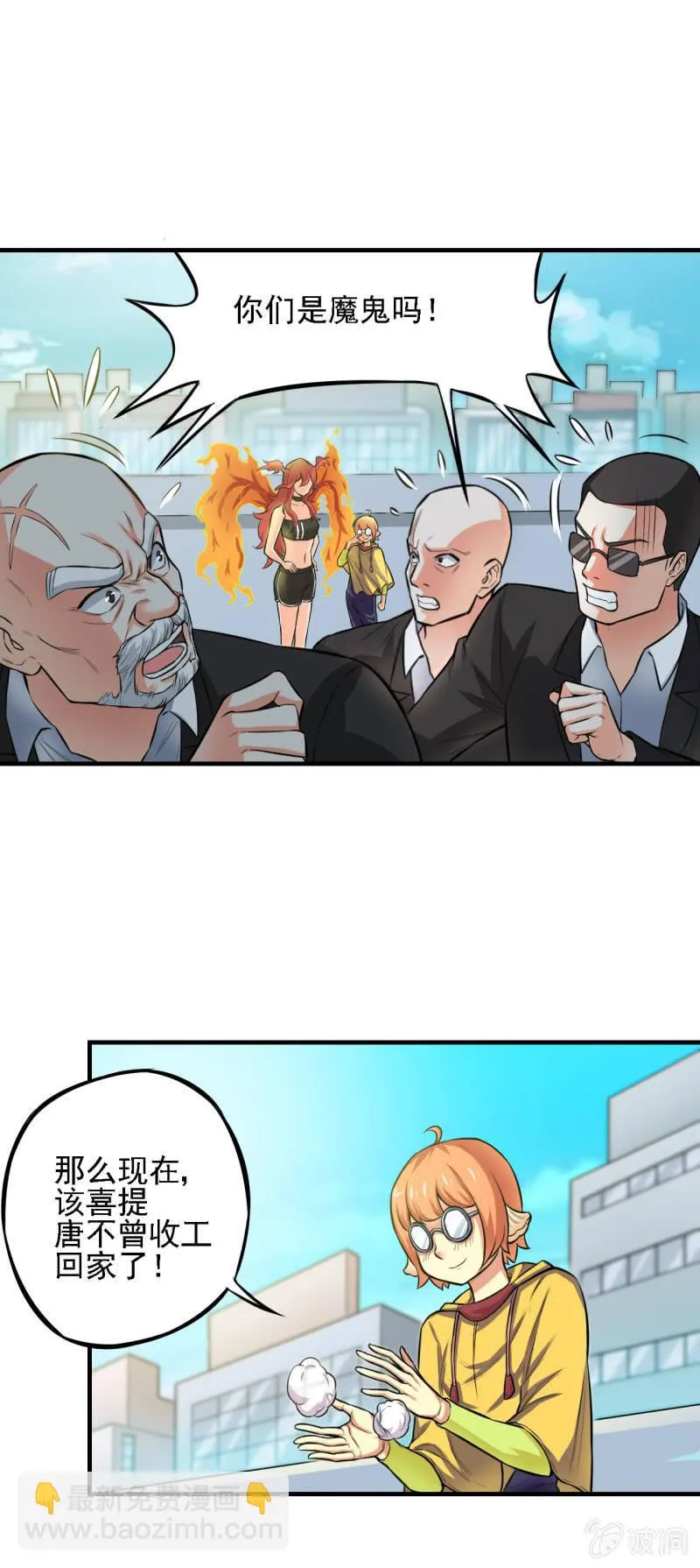 第14话 你说谁是死咸鱼？ 第33页