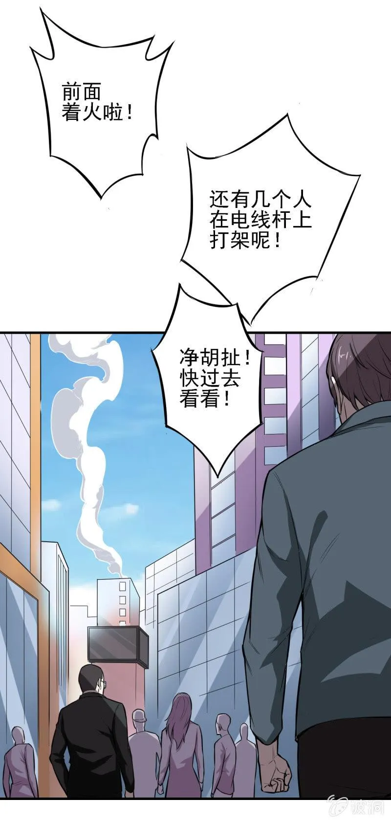 第17话 开局一把指甲刀 第35页