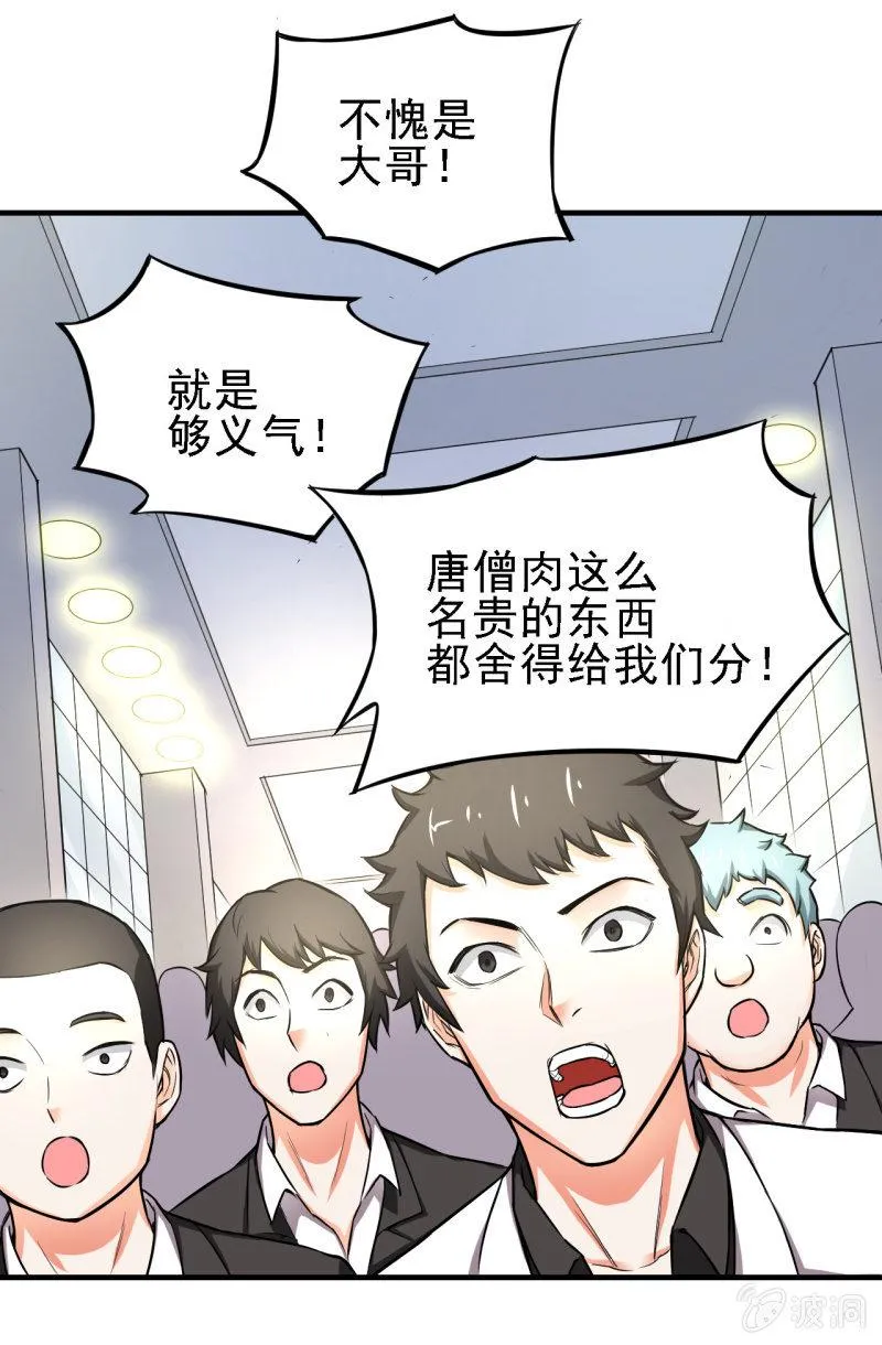 第17话 开局一把指甲刀 第40页
