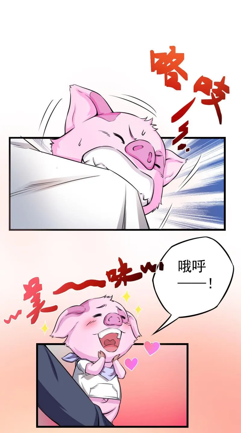 第18话 猪脚上线 第8页