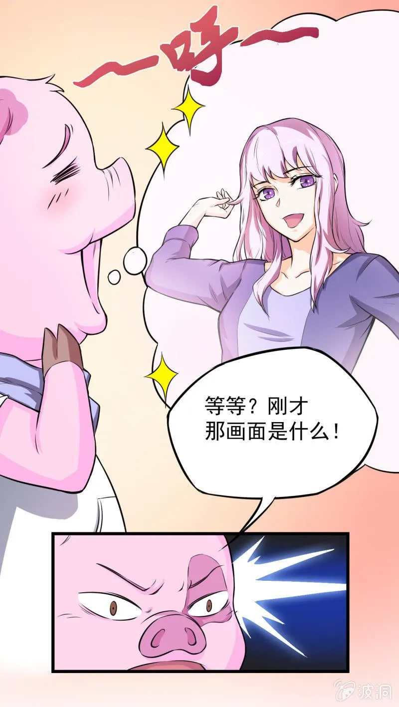 第18话 猪脚上线 第9页