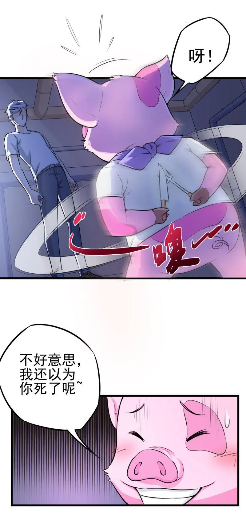 第18话 猪脚上线 第14页
