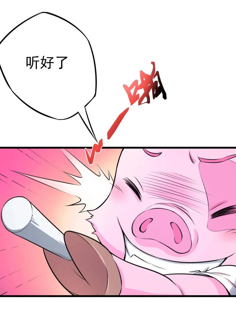 第18话 猪脚上线 第18页