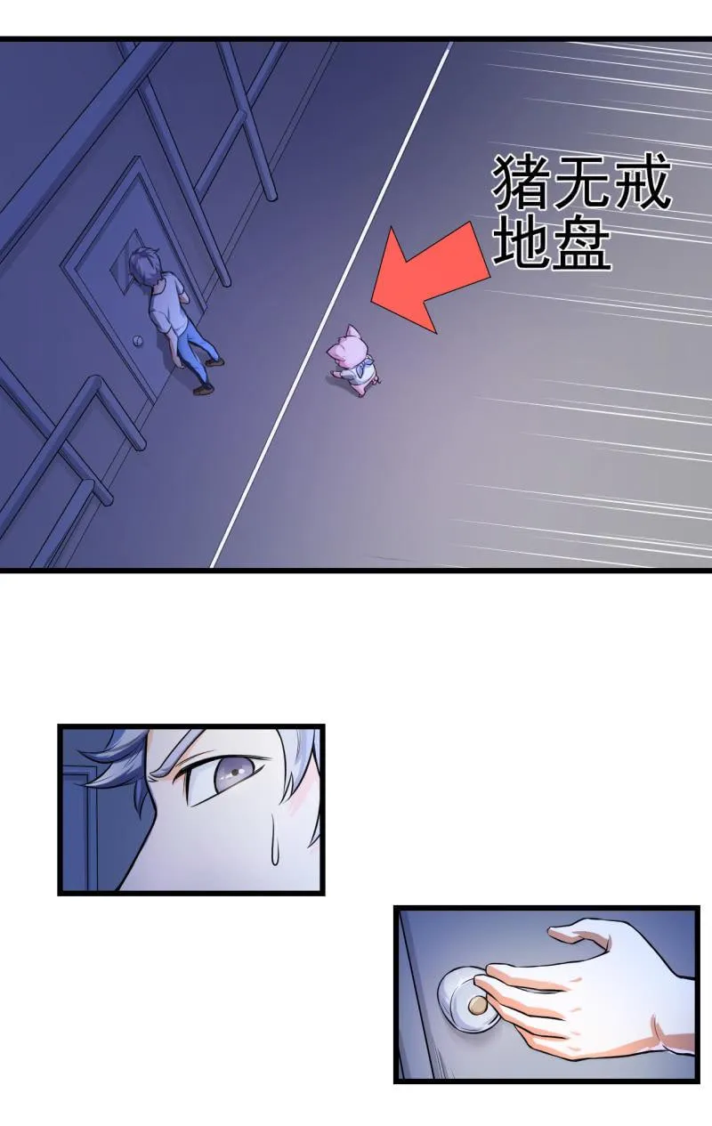 第18话 猪脚上线 第20页