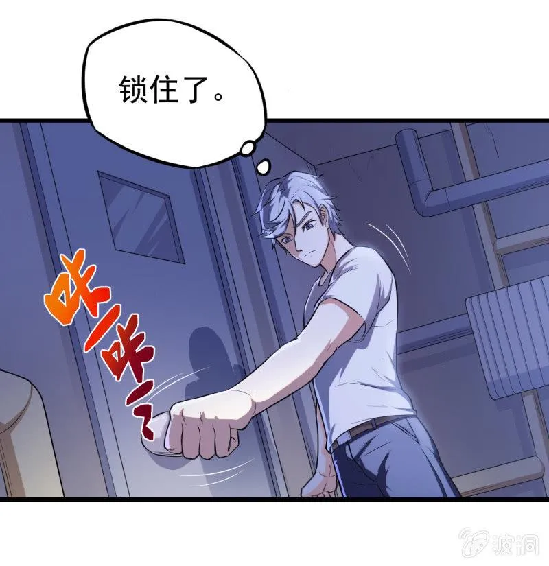 第18话 猪脚上线 第21页