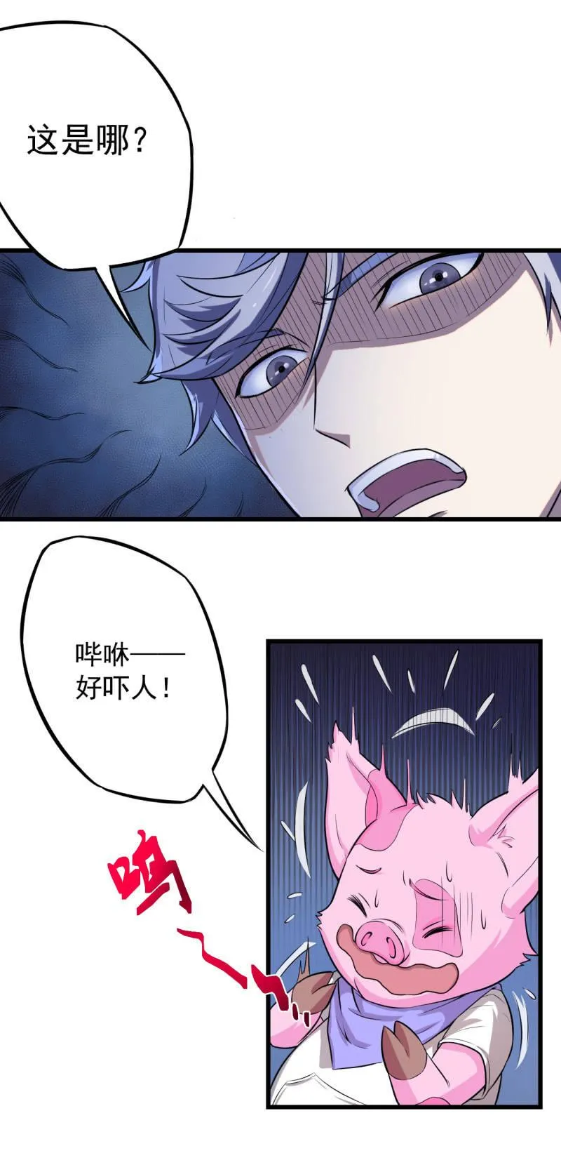 第18话 猪脚上线 第23页