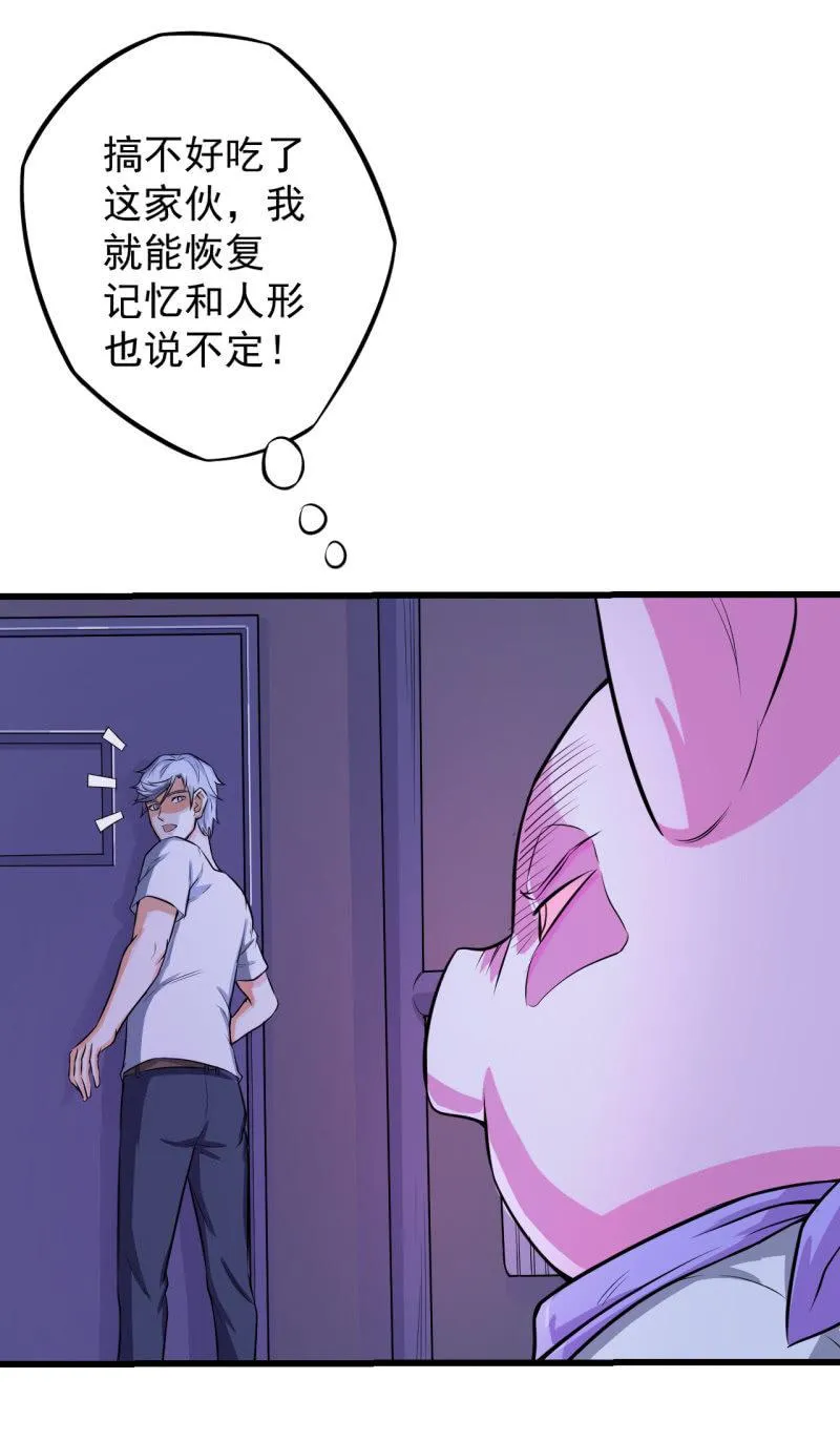 第18话 猪脚上线 第28页