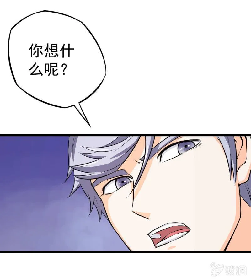 第18话 猪脚上线 第29页
