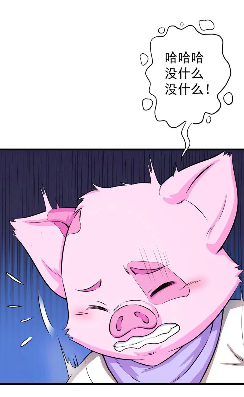 第18话 猪脚上线 第30页