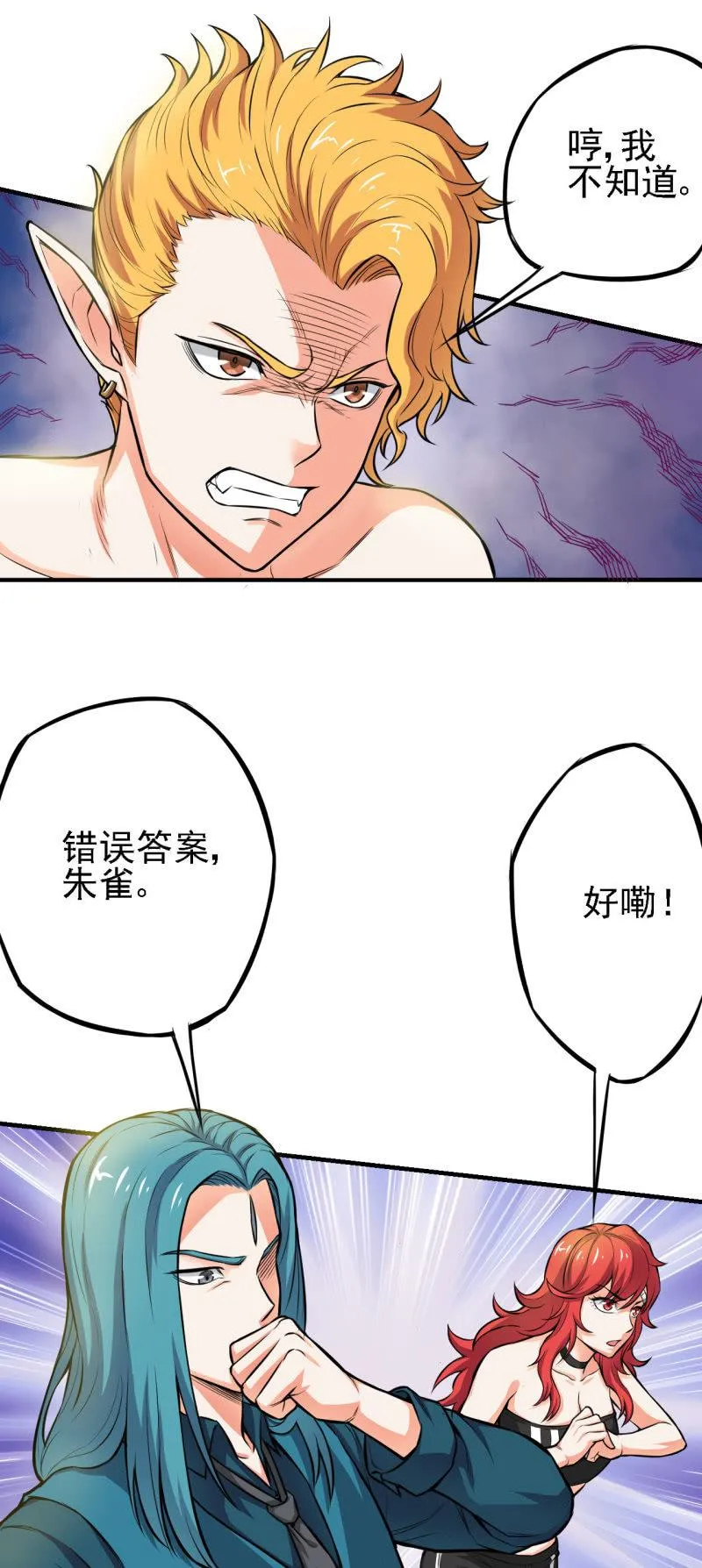 第19话 我当你是兄弟你居然 第6页