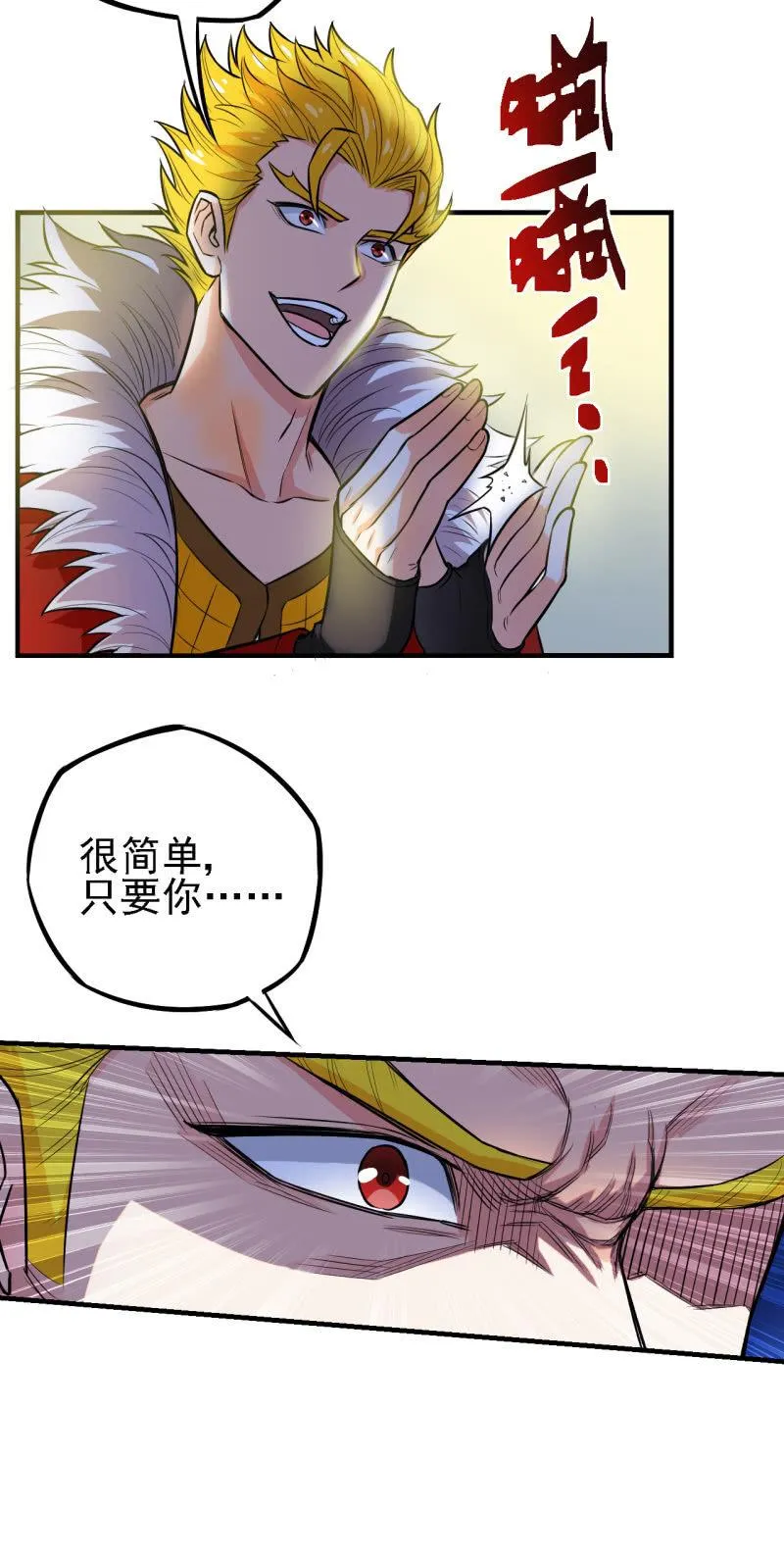 第19话 我当你是兄弟你居然 第24页