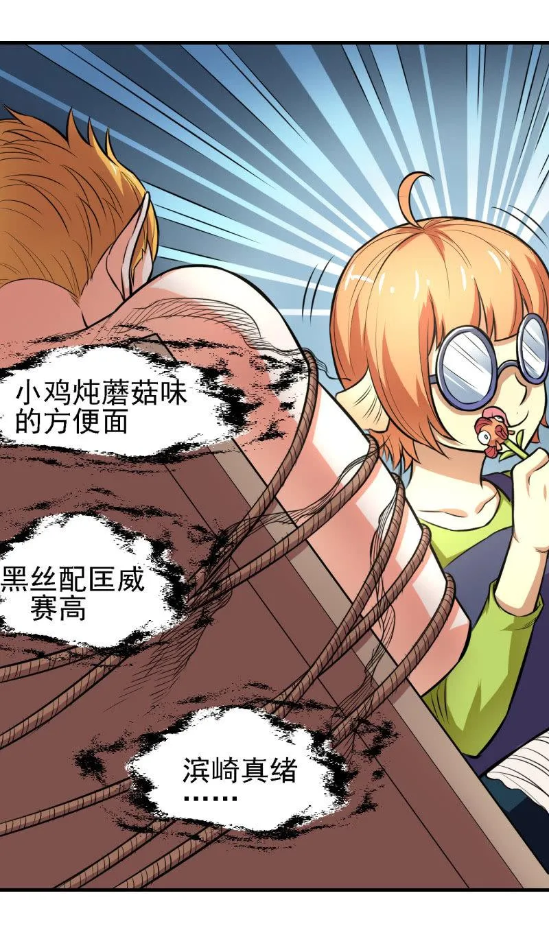 第21话 奔波灞的情报室 第7页
