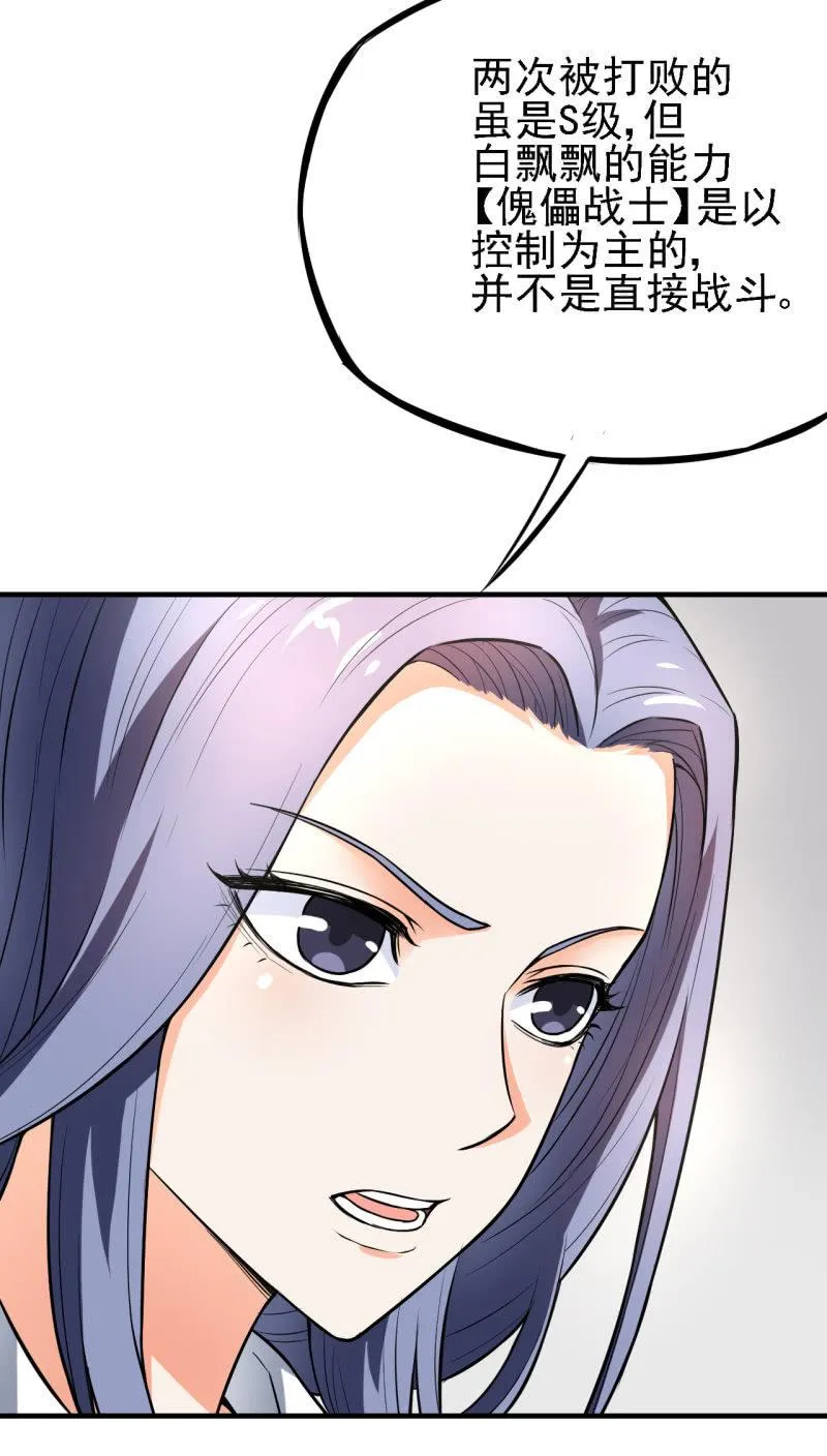 第21话 奔波灞的情报室 第19页