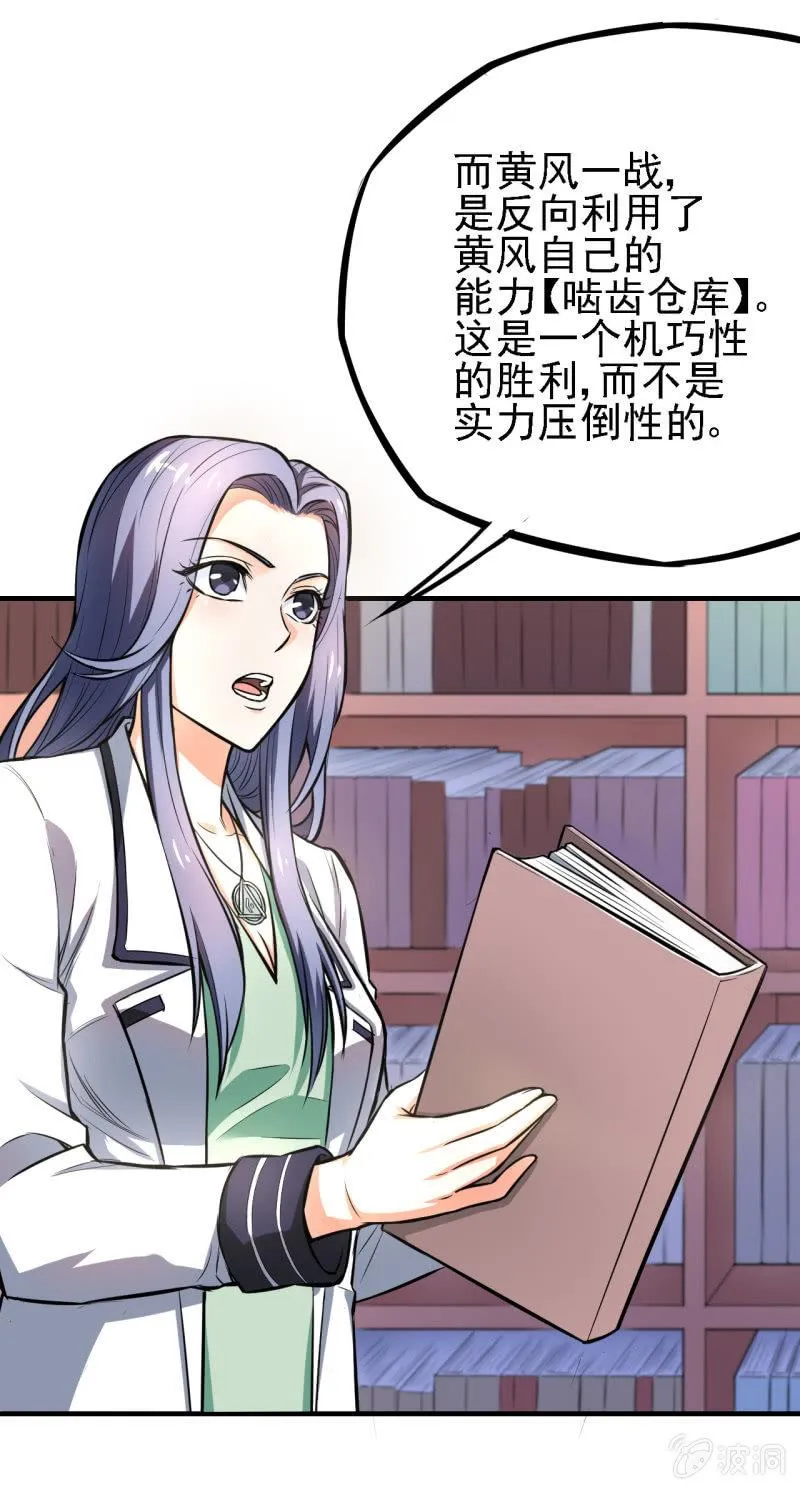第21话 奔波灞的情报室 第21页