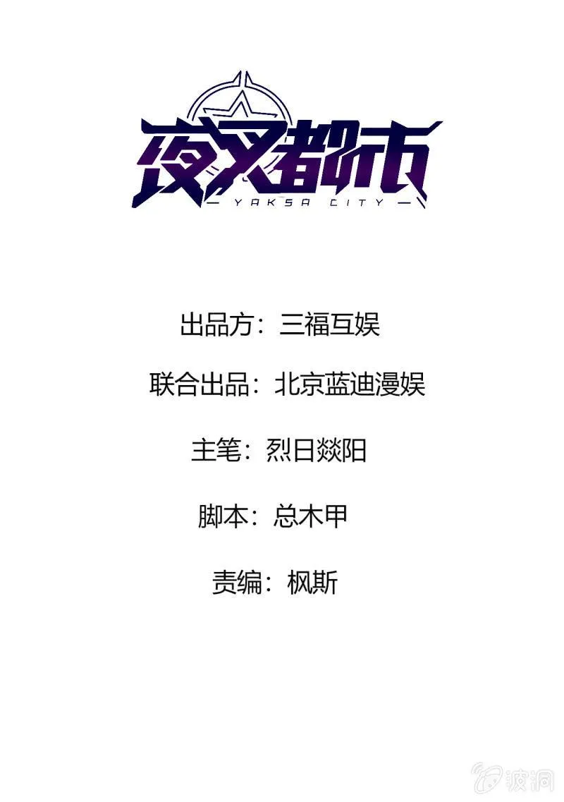 第22话 电你八辈祖宗 第1页