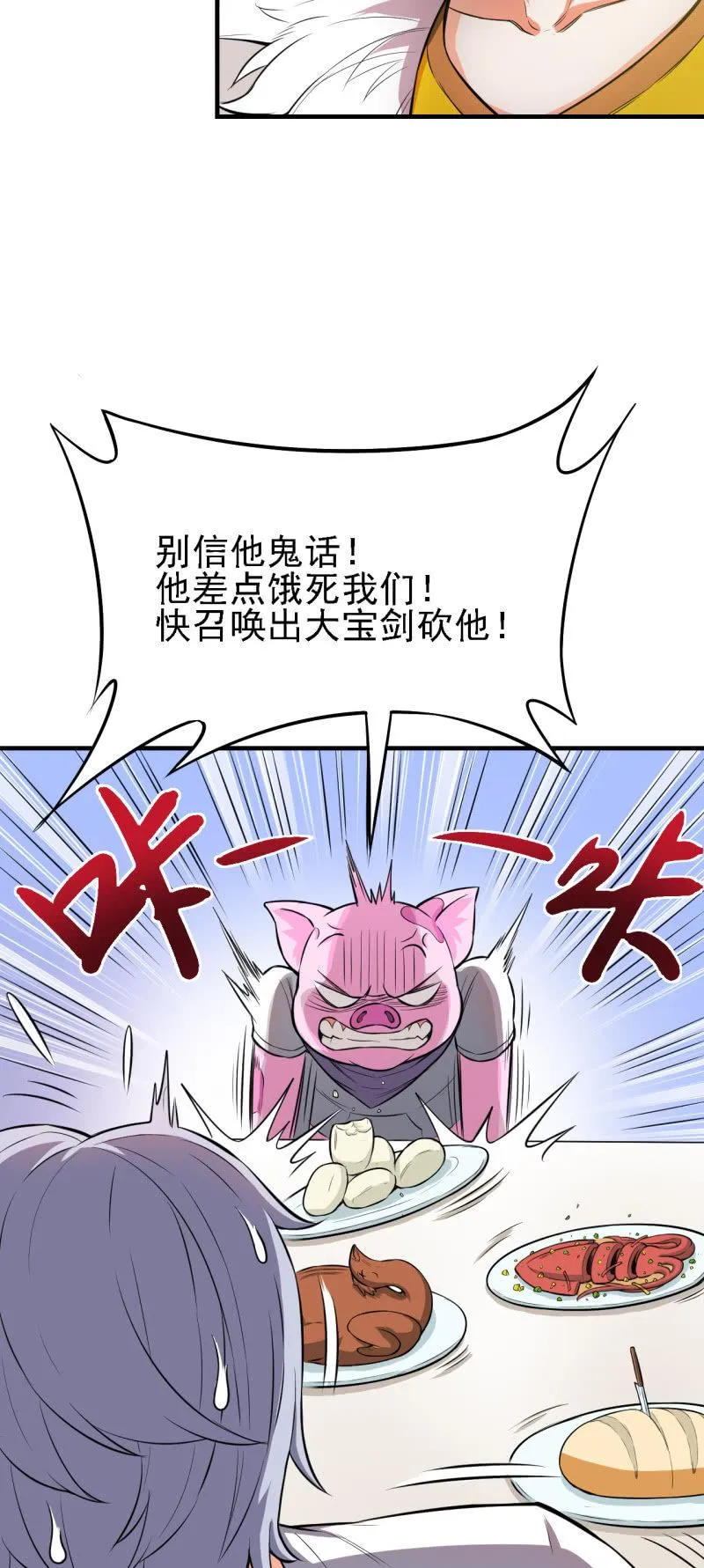 第24话 血醉 第23页