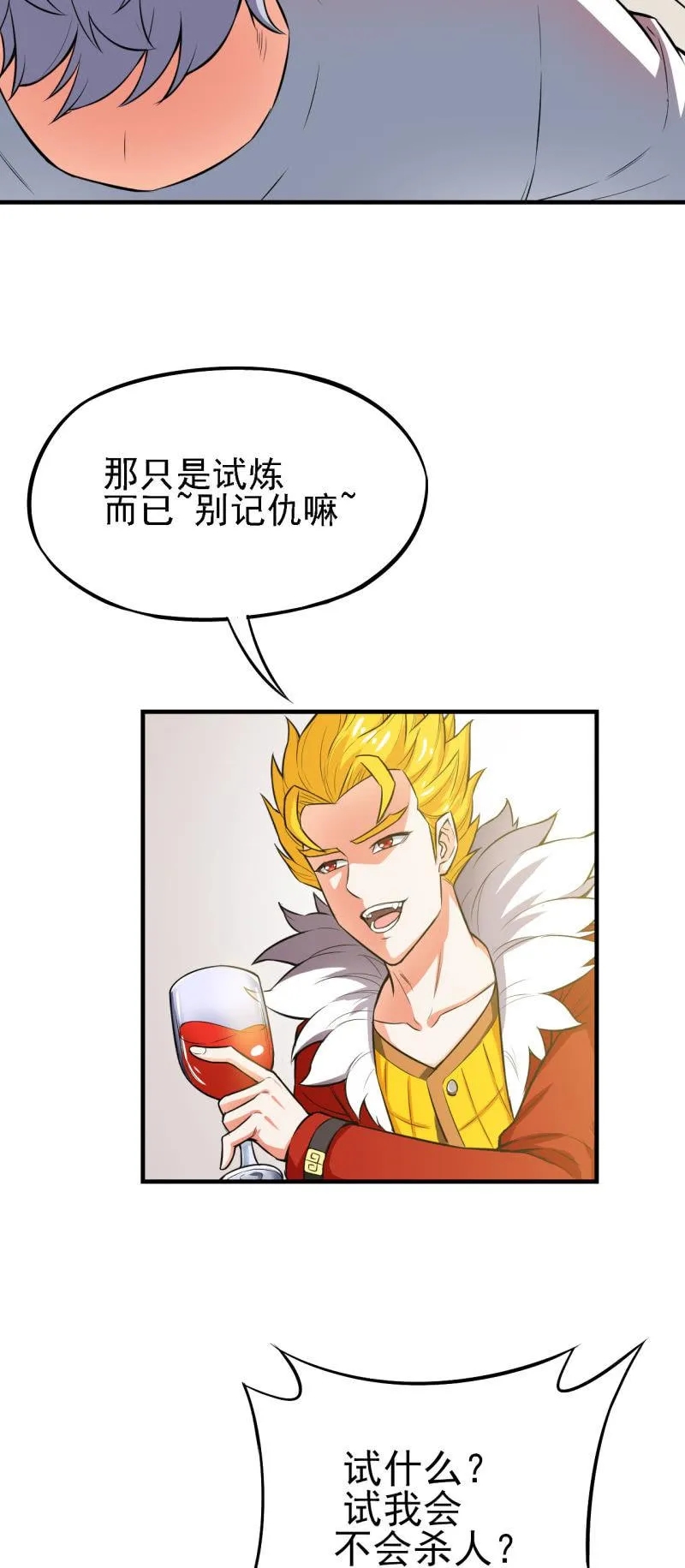 第24话 血醉 第24页