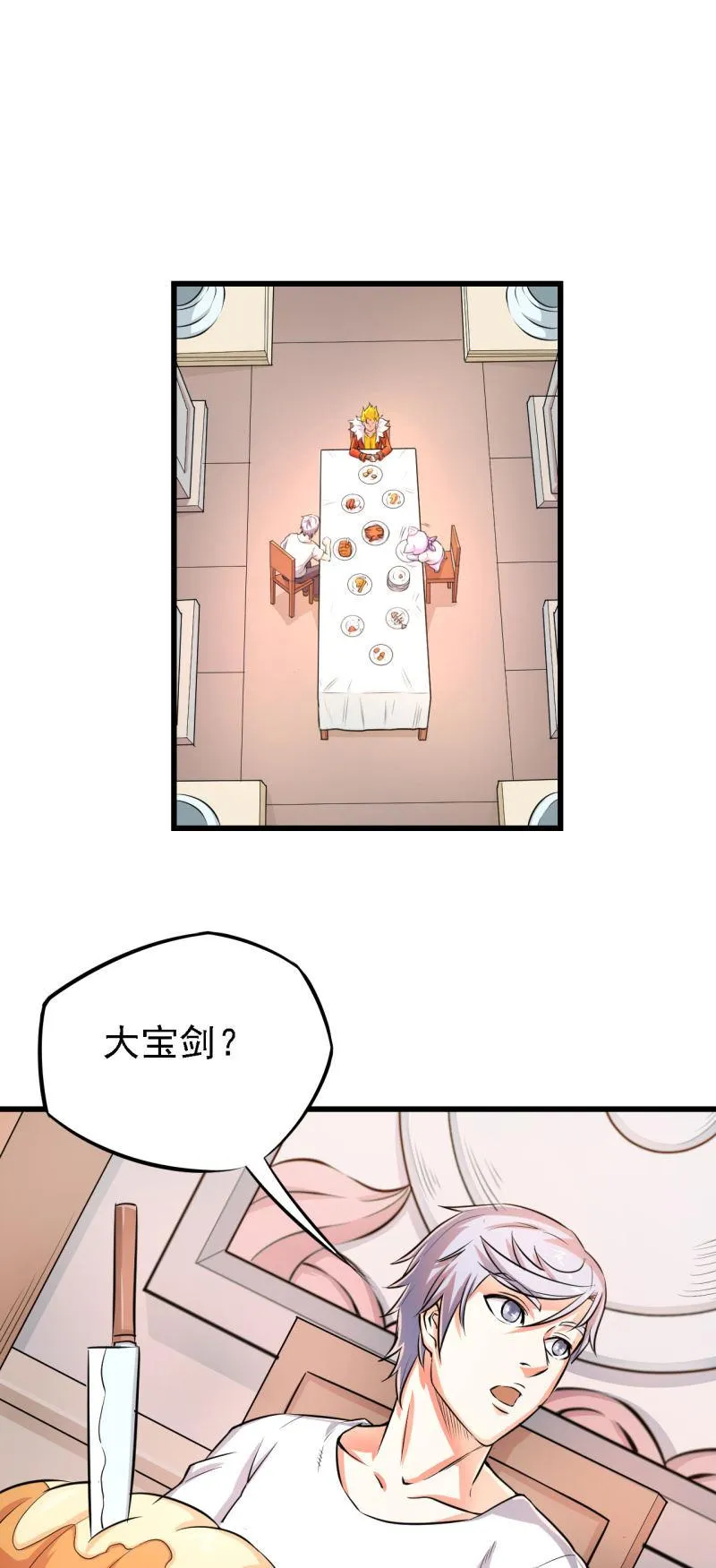 第25话 交易 第2页