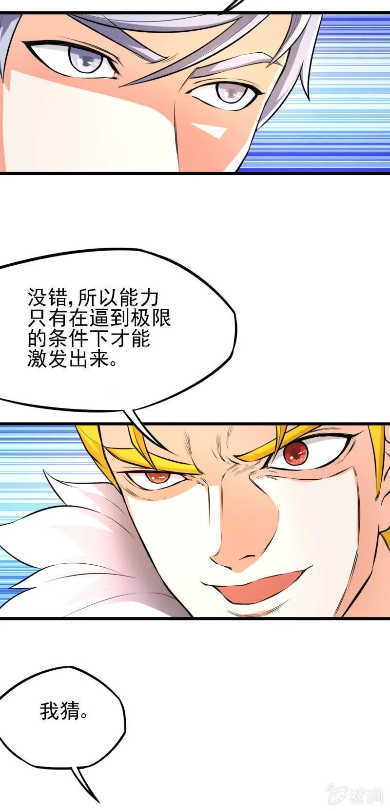 第25话 交易 第21页