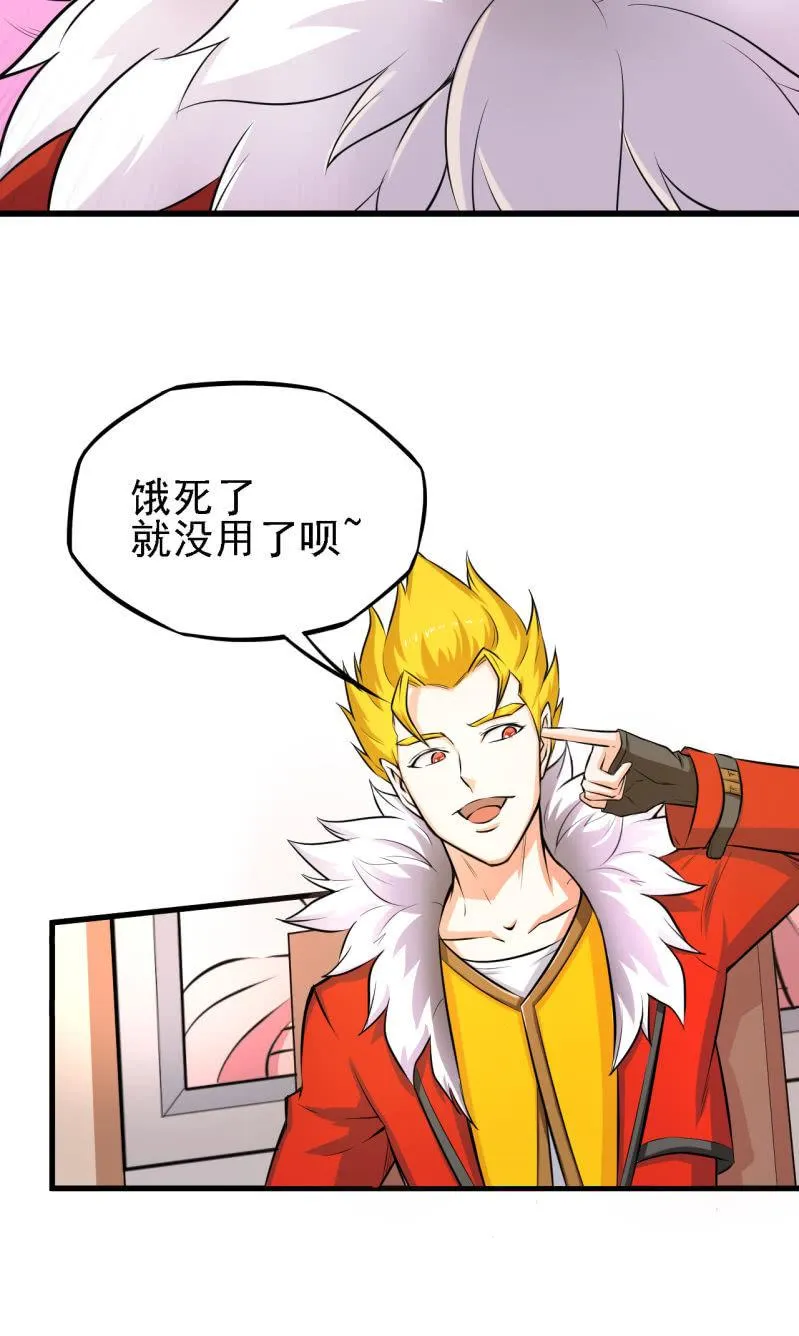 第25话 交易 第23页