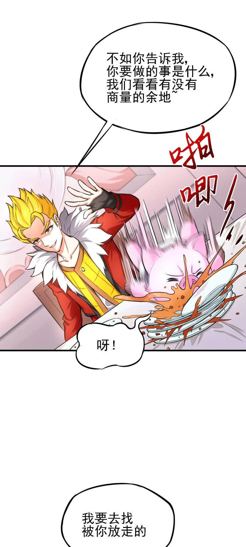 第26话 表面兄弟 第16页