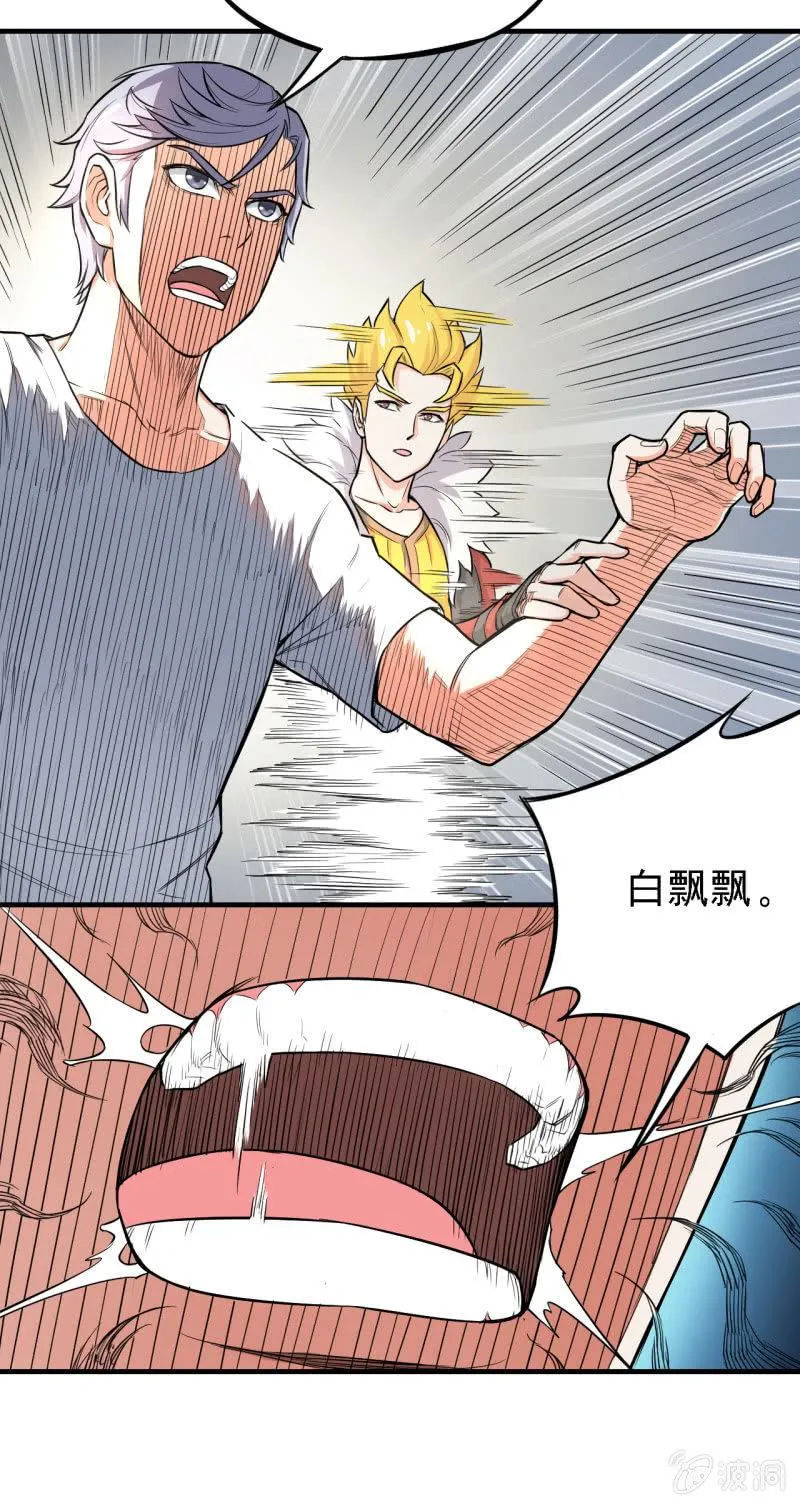 第26话 表面兄弟 第17页